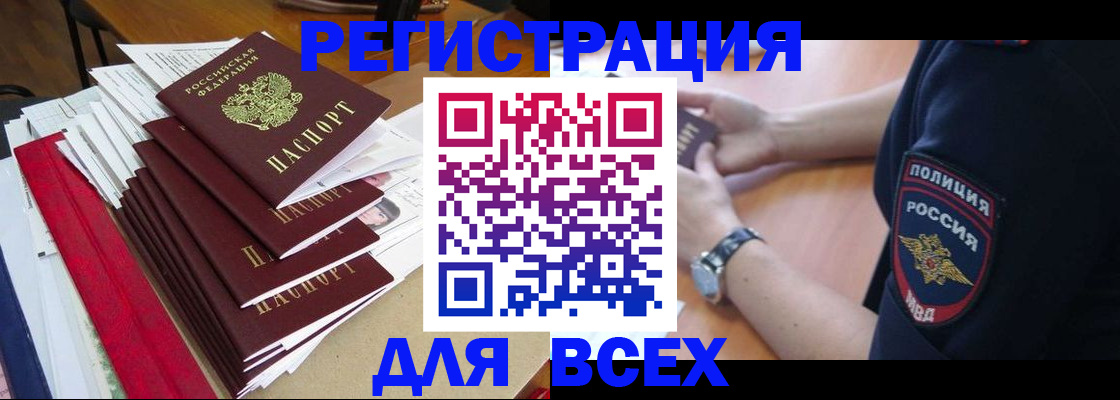 прописка для военкомата в Архангельске