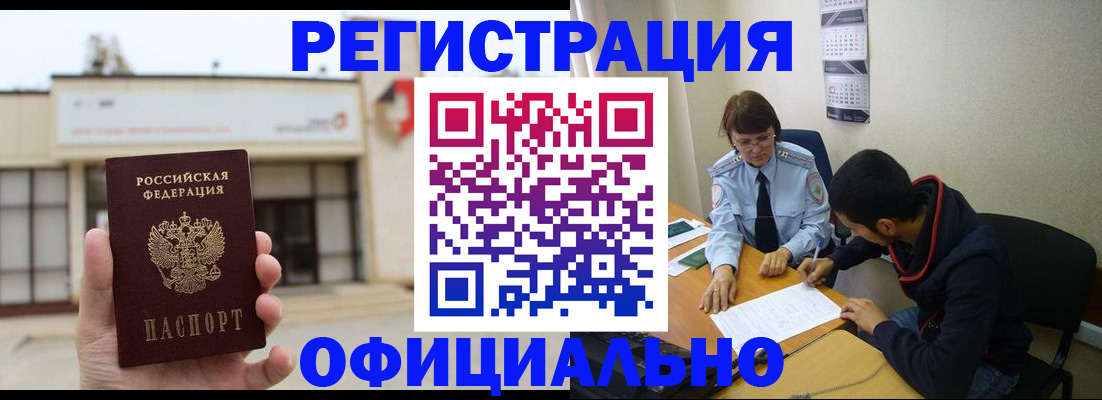 где прописаться в Архангельске