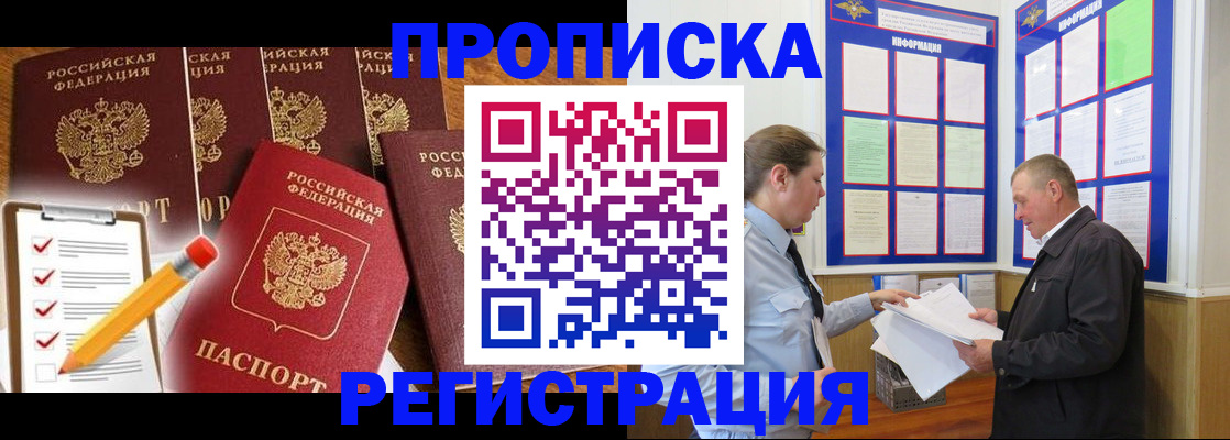 где прописаться в Архангельске