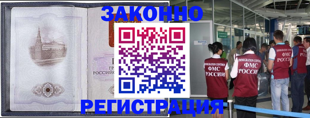 временная регистрация надежно в Архангельске