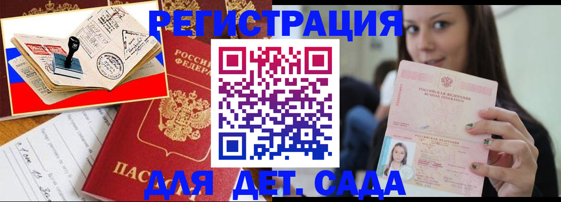 временная регистрация для всех в Архангельске